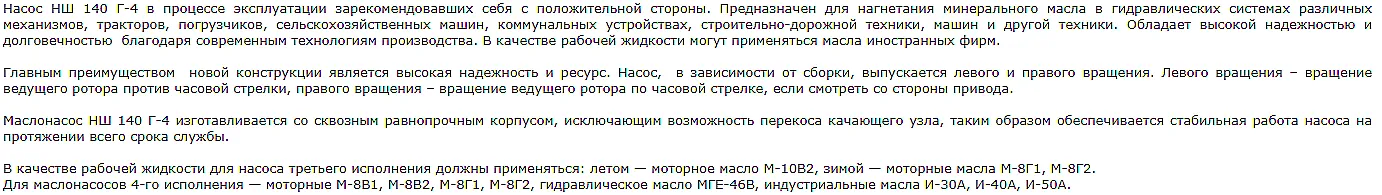 Насос НШ 140Г3 4 в разрезе. Видны ведущая и ведомая шестерни, прецизионная обработка зубьев, всасывающие и нагнетательные каналы в корпусе