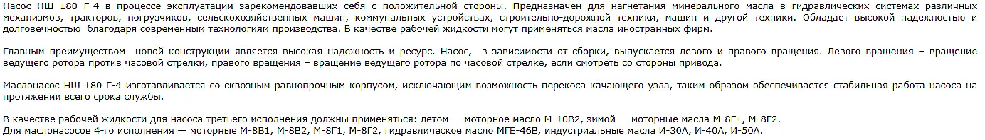 Насос НШ 180Г3 4 – шестеренный гидравлический агрегат с фланцевым креплением