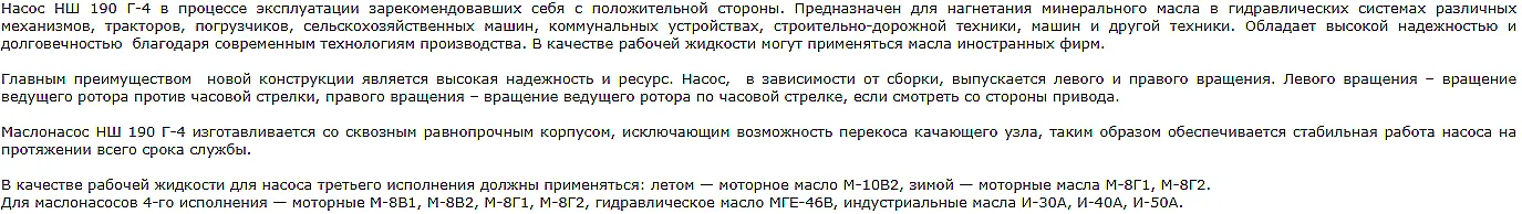 Насос НШ 190Г3 4 в сборе, вид сбоку. Металлический корпус, фланцевое подключение.