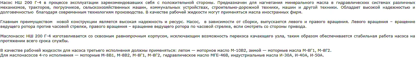 Шестеренный насос НШ 200Г3 4 крупным планом. Видны фланцевое крепление и присоединительные порты